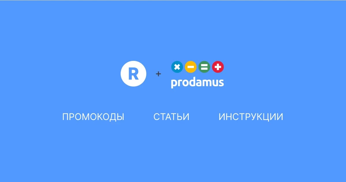 Все статьи о платежной системе «Продамус»